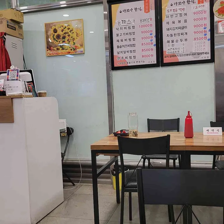 다모아한식 대표 사진