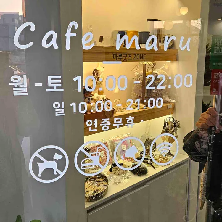 카페마루 대표 사진