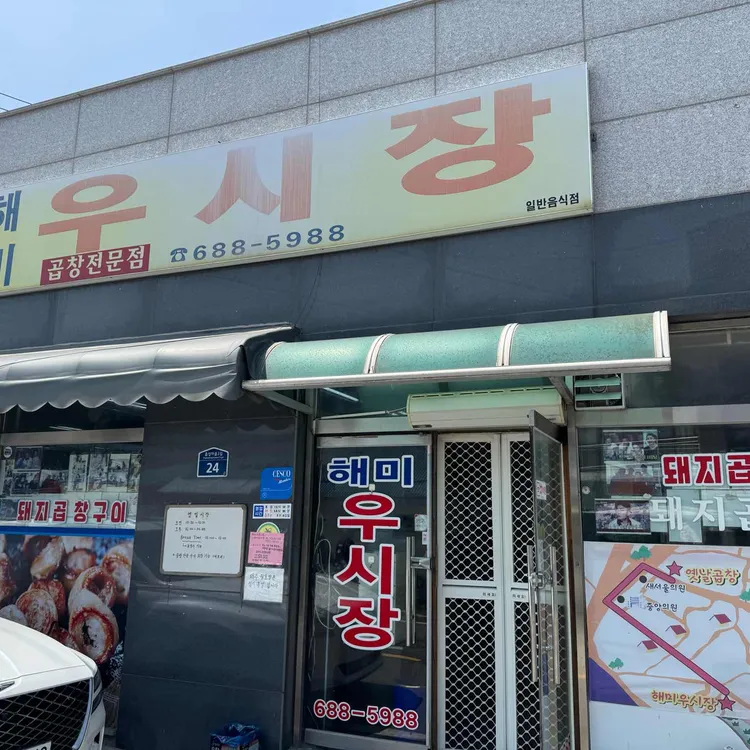 해미우시장 대표 사진