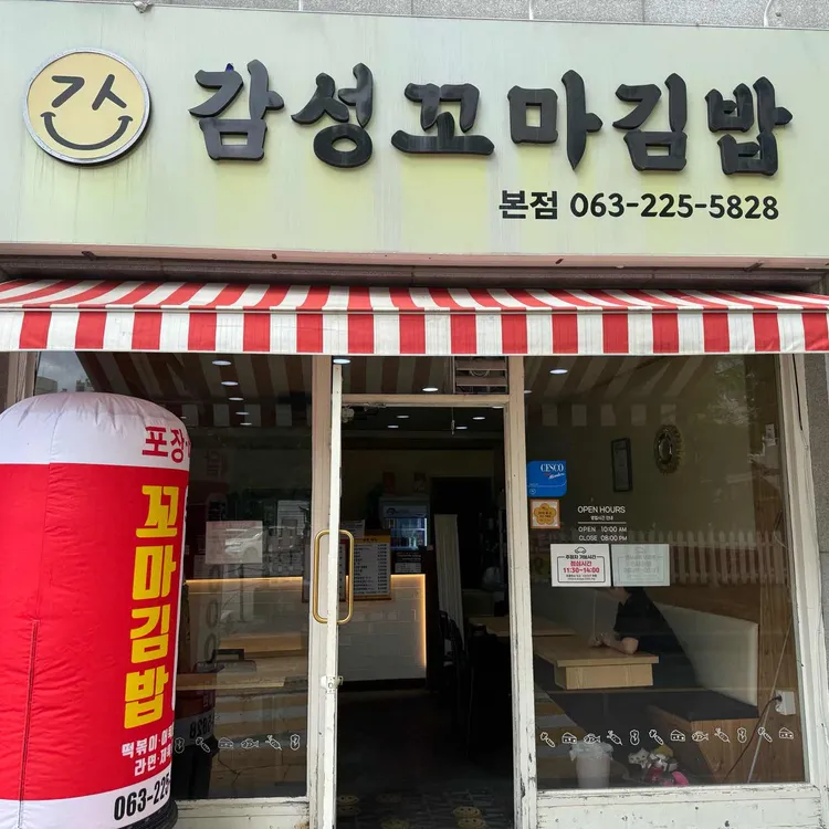감성꼬마김밥 사진 2