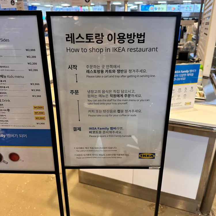 이케아 레스토랑 대표 사진