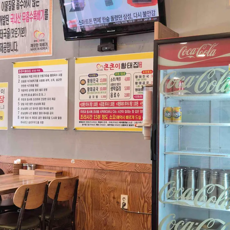 큰큰이황태집 대표 사진