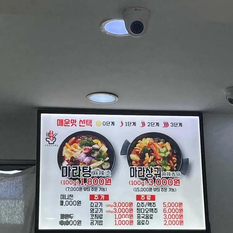이사부마라탕 대표 사진