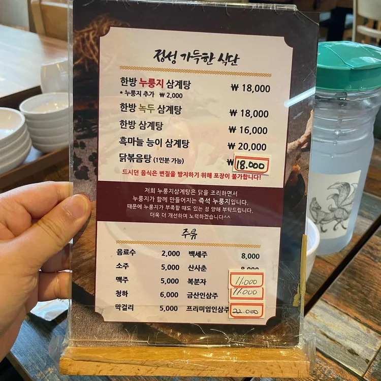 이우철누룽지한방삼계탕 대표 사진