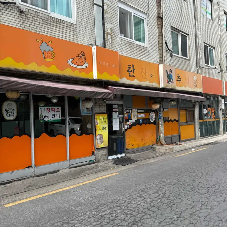 한추 대표 사진