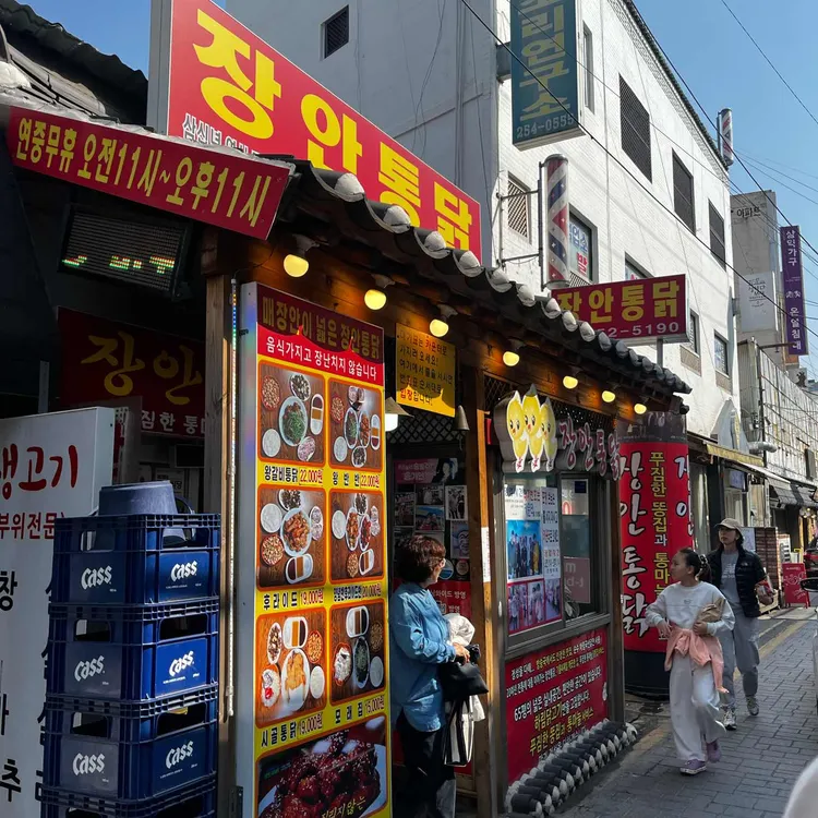 장안통닭 대표 사진