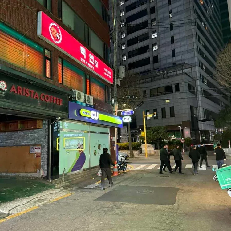 백연 대표 사진