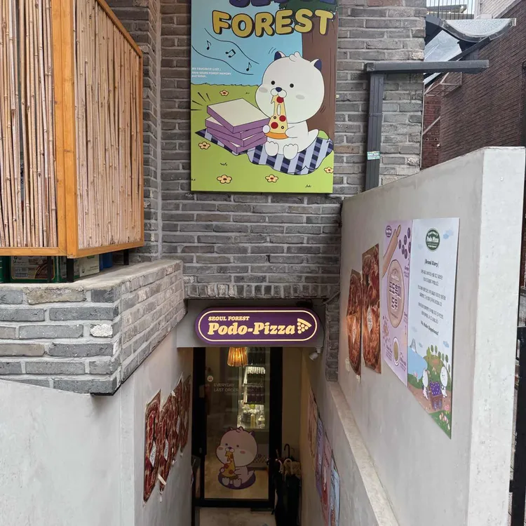 서울숲 포도피자 대표 사진