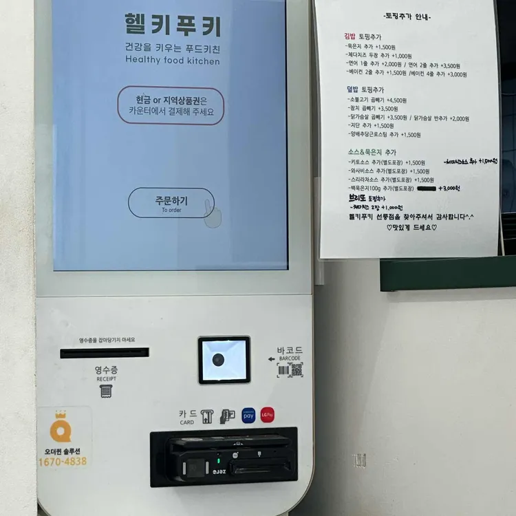 헬키푸키 대표 사진