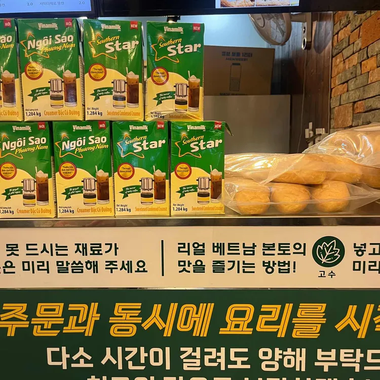 비에뜨반미 대표 사진