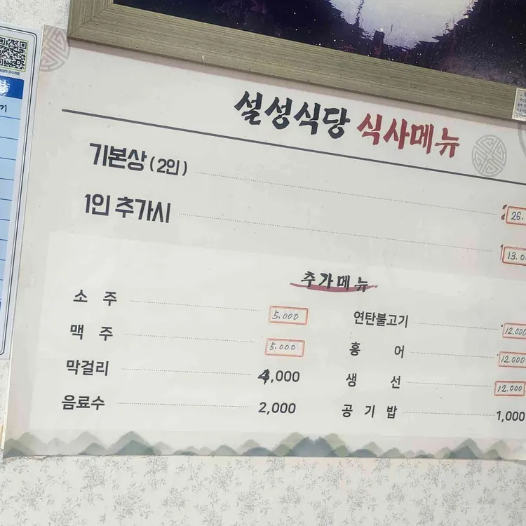 설성식당 대표 사진