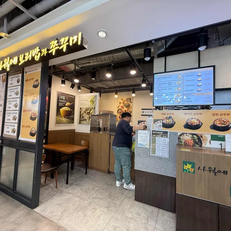사월에보리밥과쭈꾸미 대표 사진