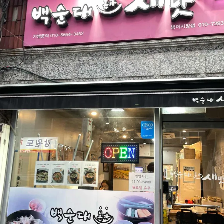 백순대본가새맛 대표 사진