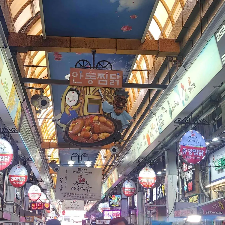 안동우정찜닭 대표 사진