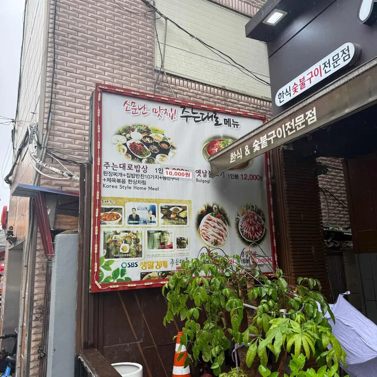 주는대로식당 대표 사진