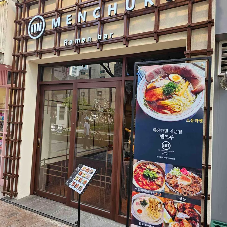 멘츠루 대표 사진