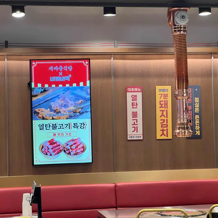새마을식당 대표 사진