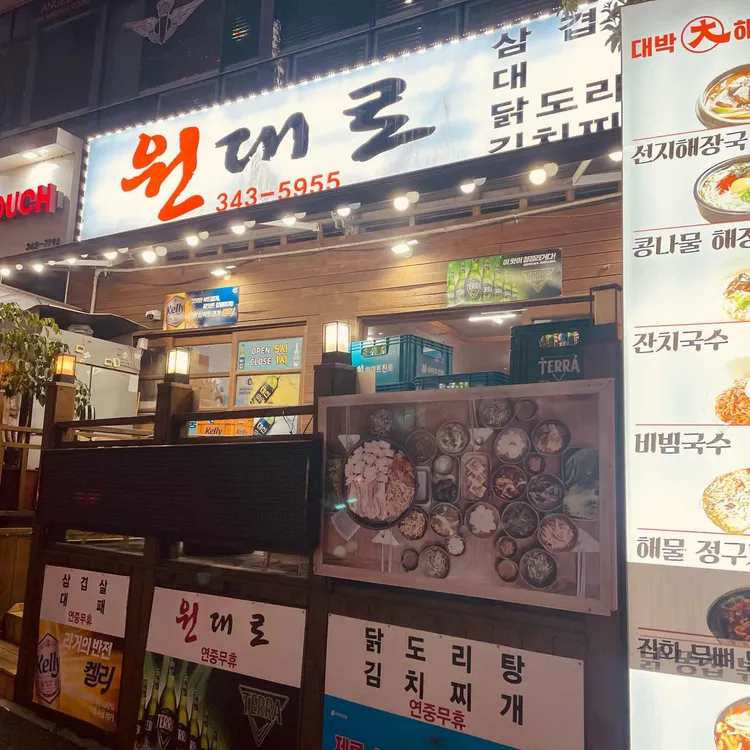원대로 대표 사진