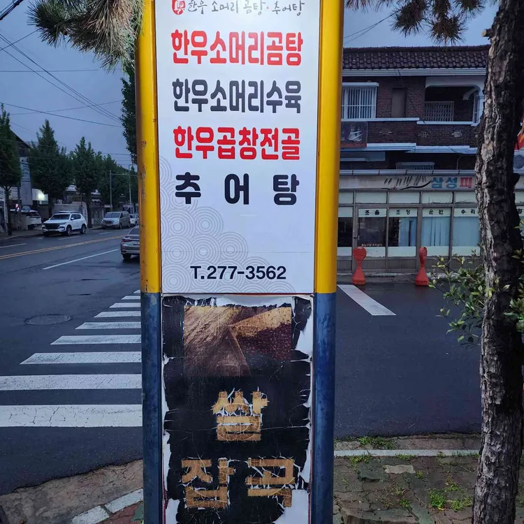 우정생선구이전문 대표 사진