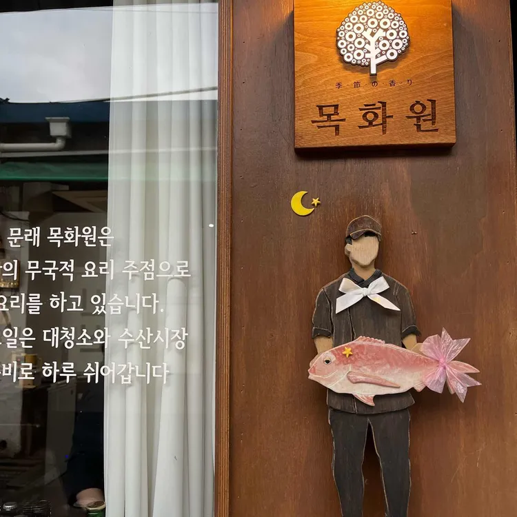목화원 대표 사진