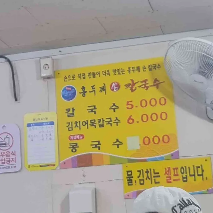 홍두깨칼국수 대표 사진