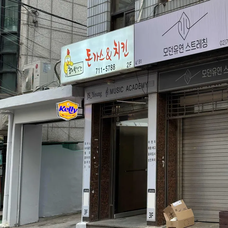 참새방앗간 대표 사진