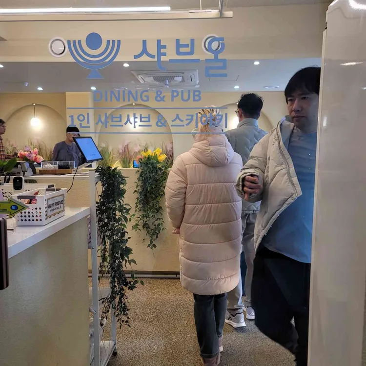 샤브올 대표 사진
