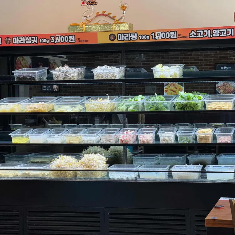 라메이즈 마라탕 대표 사진