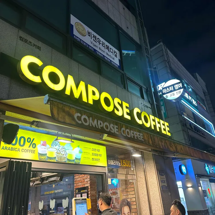 컴포즈커피 대표 사진