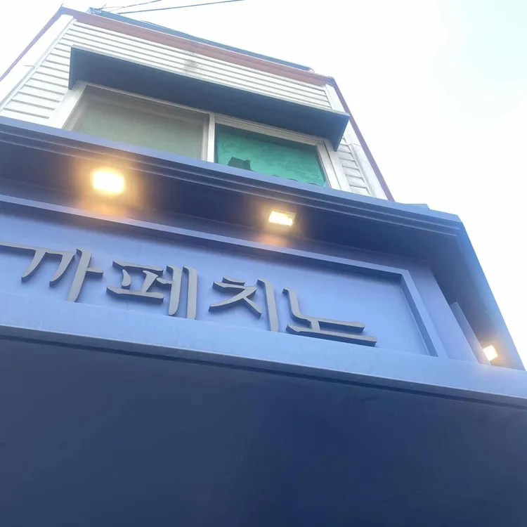 카페치노 대표 사진