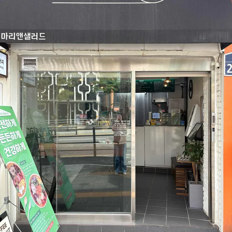 마리앤샐러드 대표 사진