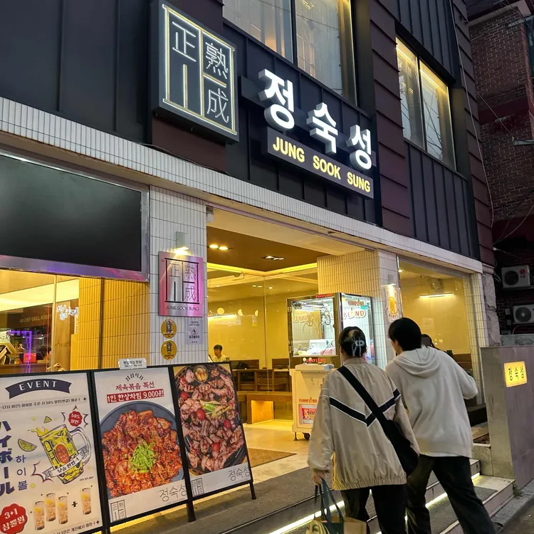 정숙성 대표 사진