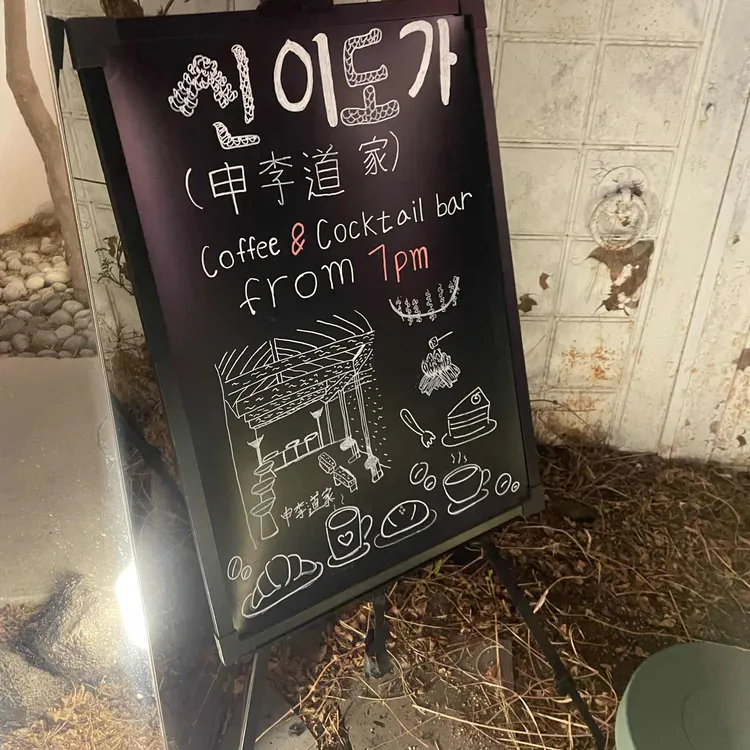 신이도가 대표 사진
