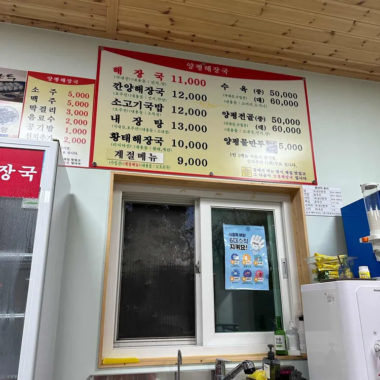 양평해장국 대표 사진