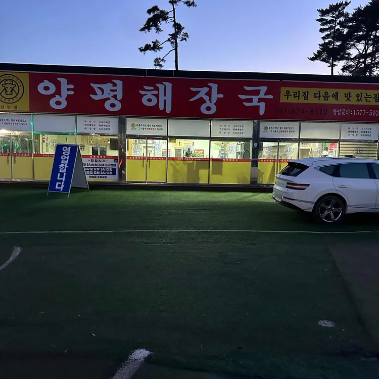 양평해장국 대표 사진