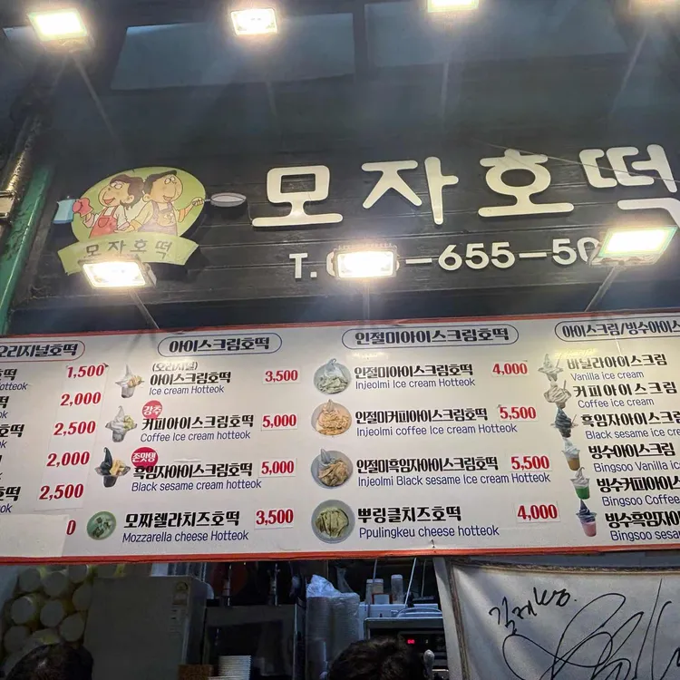 모자호떡 대표 사진