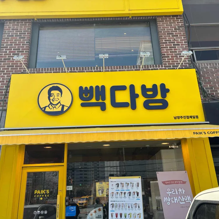 빽다방 대표 사진