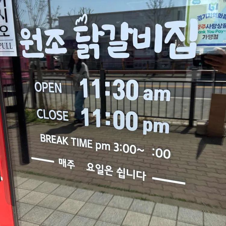 원조닭갈비집 대표 사진