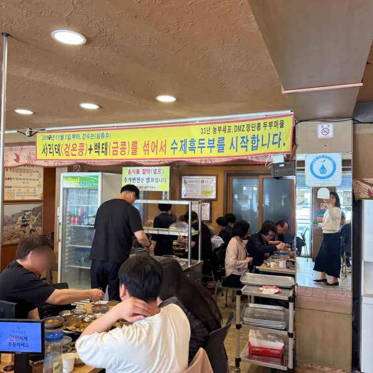 DMZ장단콩두부마을 사진 2