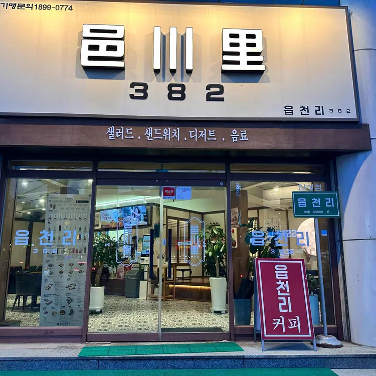 읍천리382 대표 사진