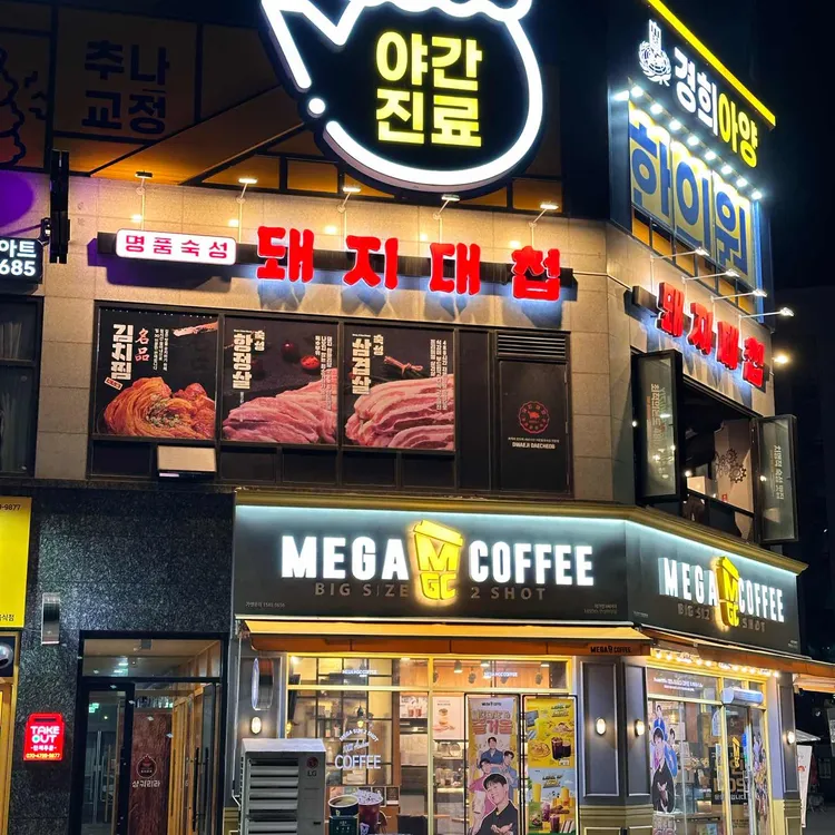 돼지대첩 대표 사진