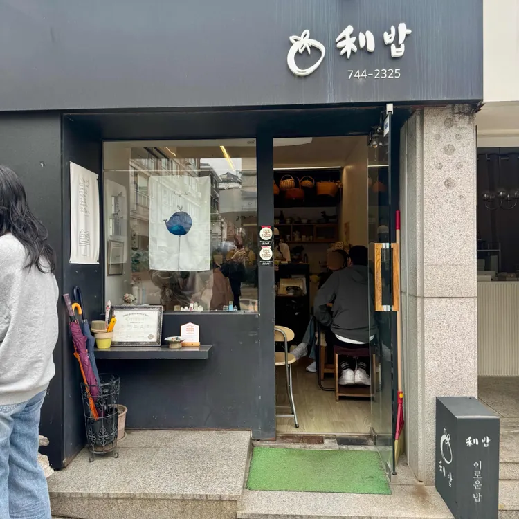 이밥 사진 1