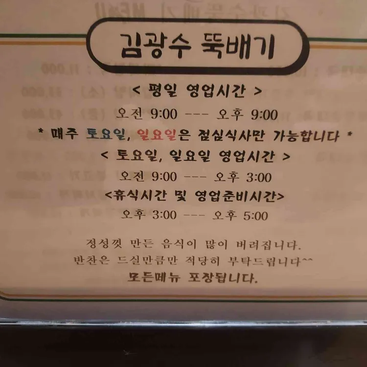 김광수뚝배기 대표 사진