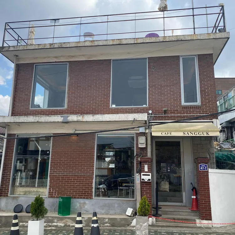 카페상국 대표 사진