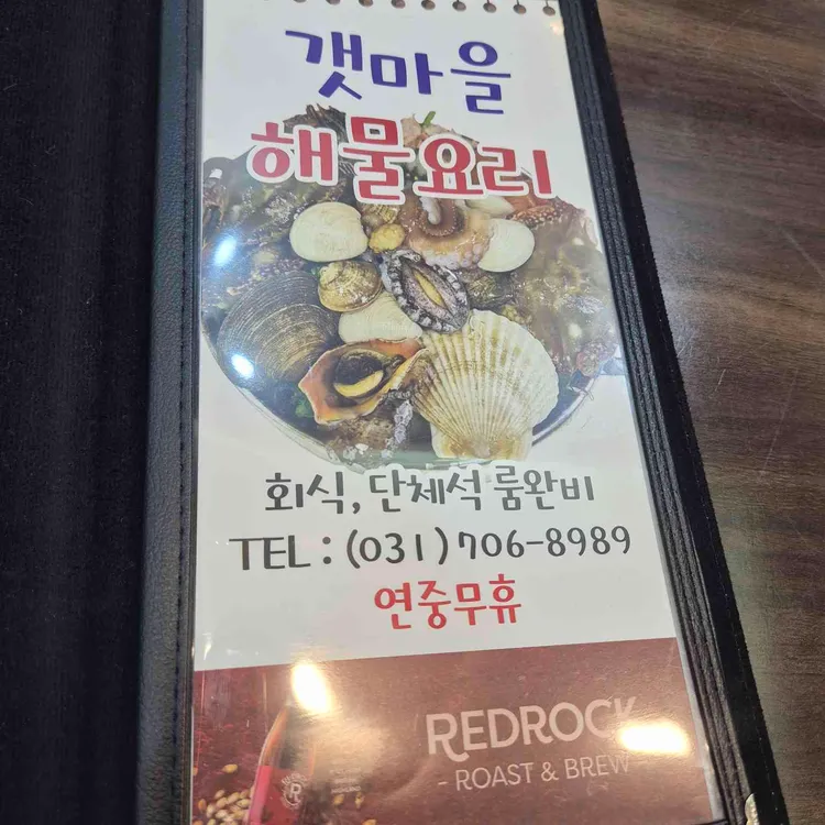 청정갯마을 대표 사진
