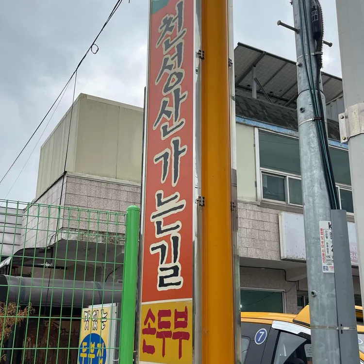 천성산가는길 대표 사진