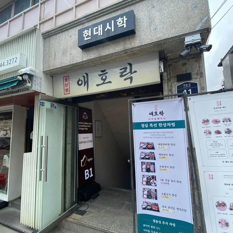애호락 사진 1