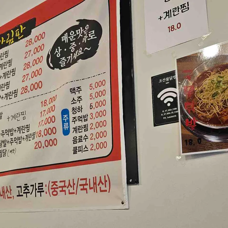 조선불닭발 대표 사진