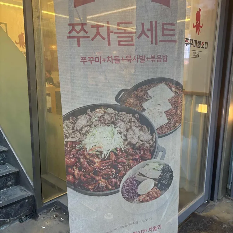 쭈꾸미랩소디 대표 사진