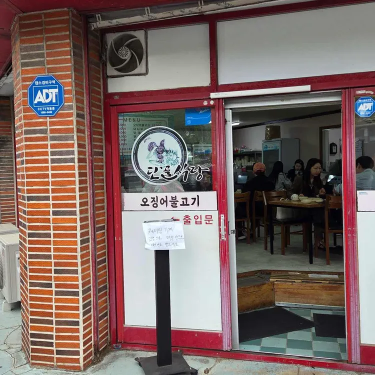 경주단골식당 대표 사진